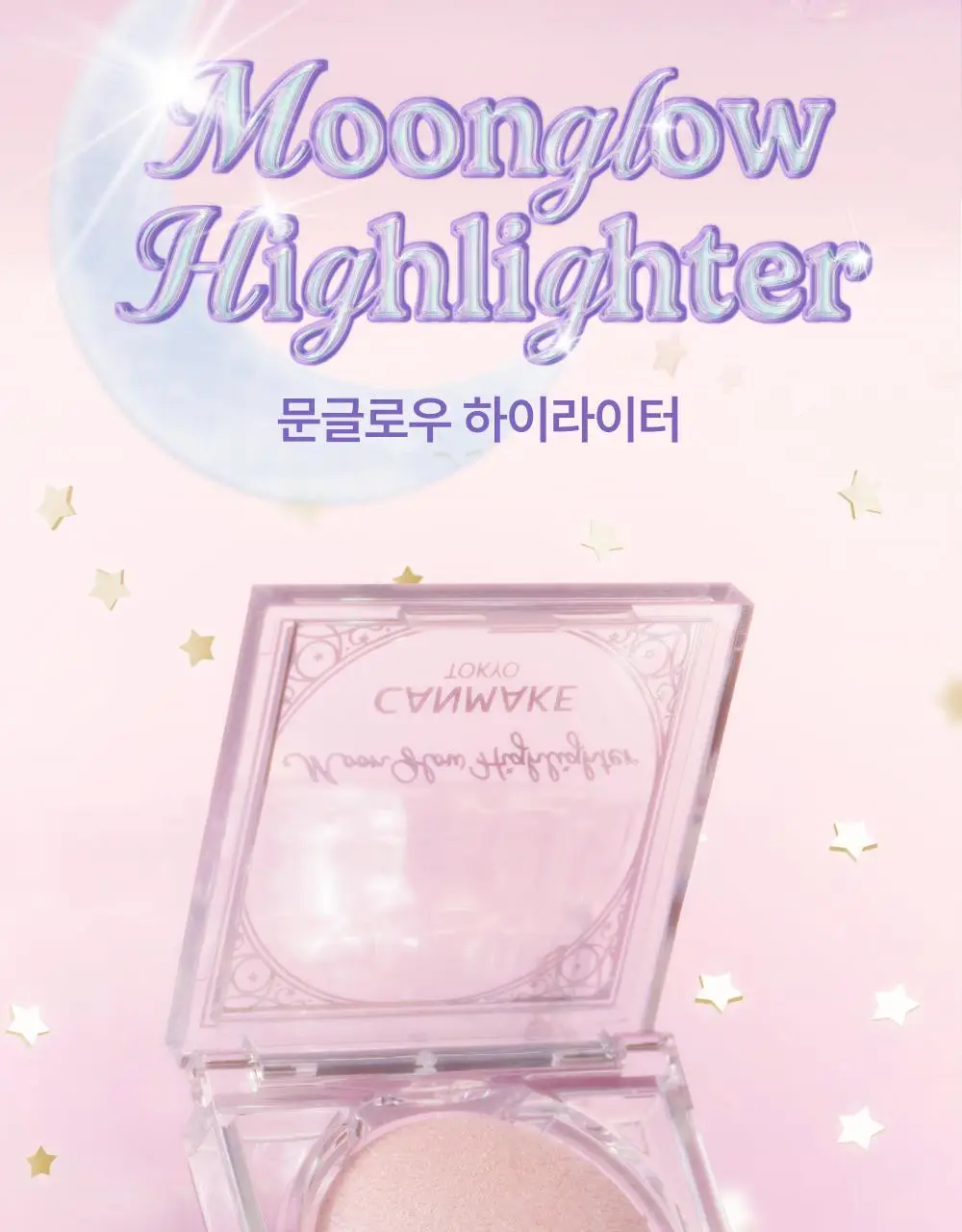 [NEW/아이돌PICK] 캔메이크 문 글로우 하이라이터 3종 상세페이지 2